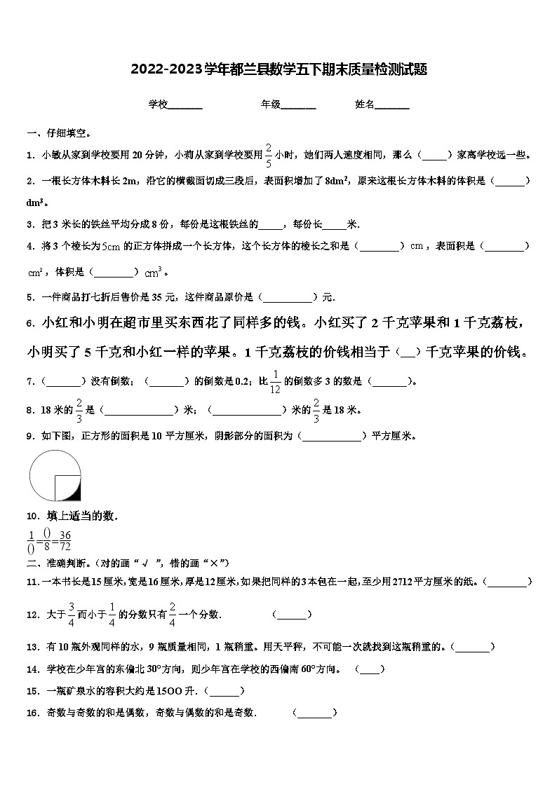 2022-2023学年都兰县数学五下期末质量检测试题含解析第1页