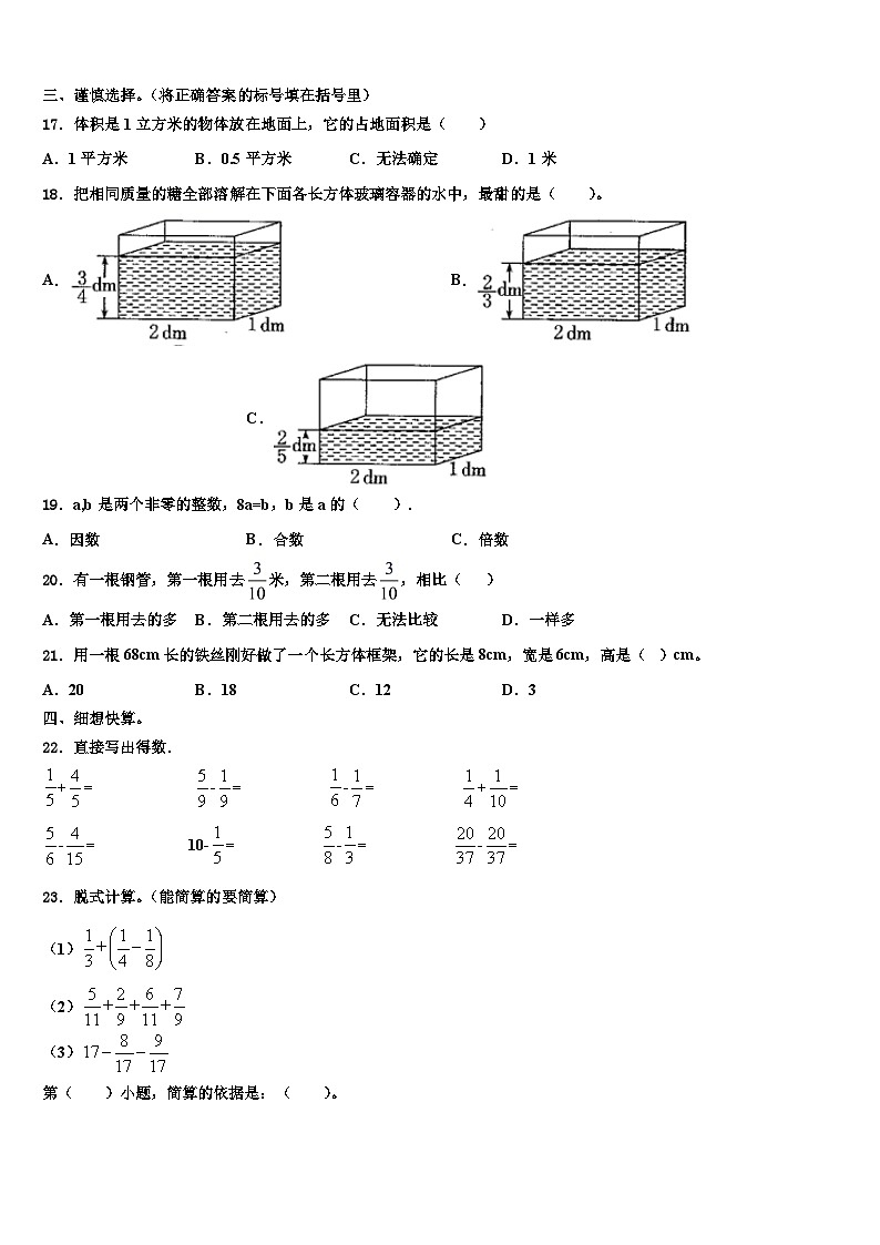 2022-2023学年都兰县数学五下期末质量检测试题含解析第2页