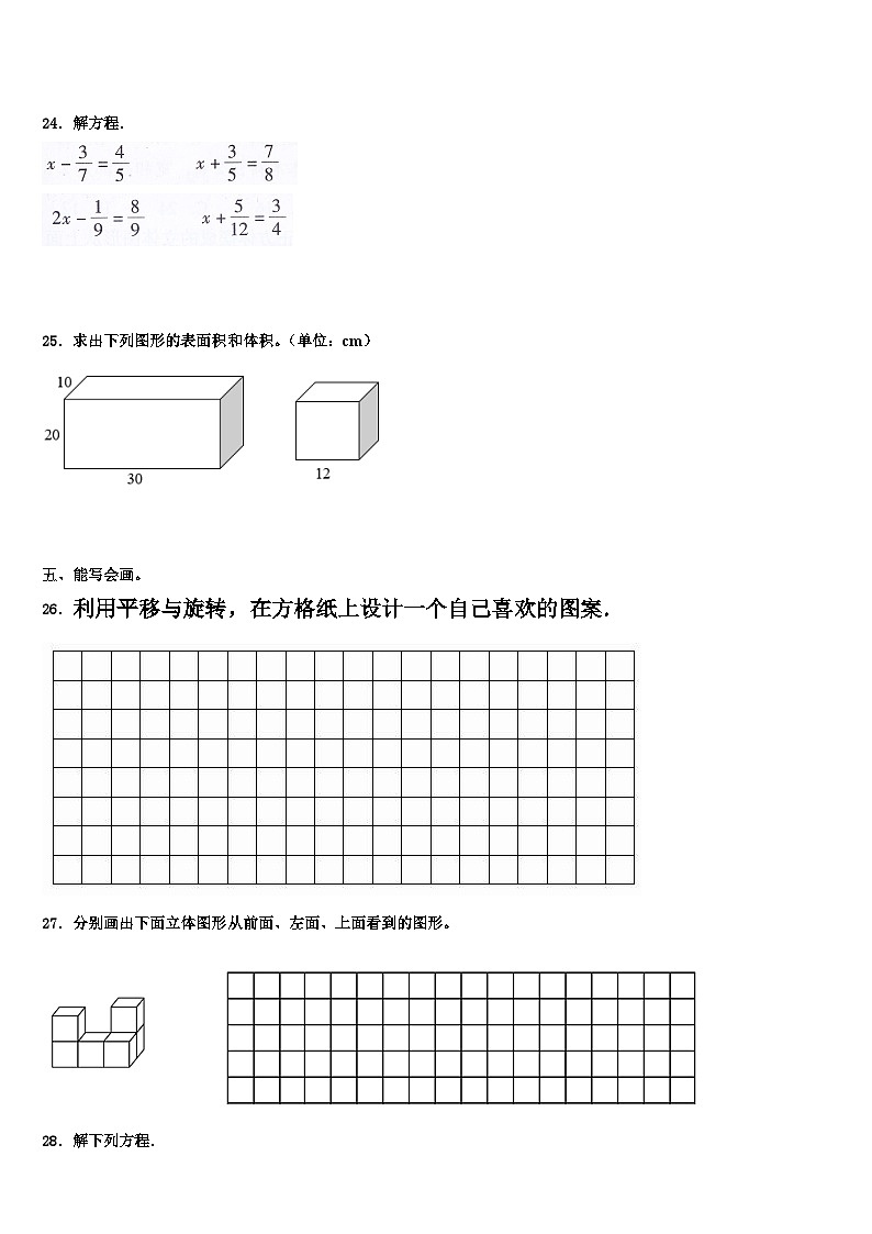 2022-2023学年都兰县数学五下期末质量检测试题含解析第3页