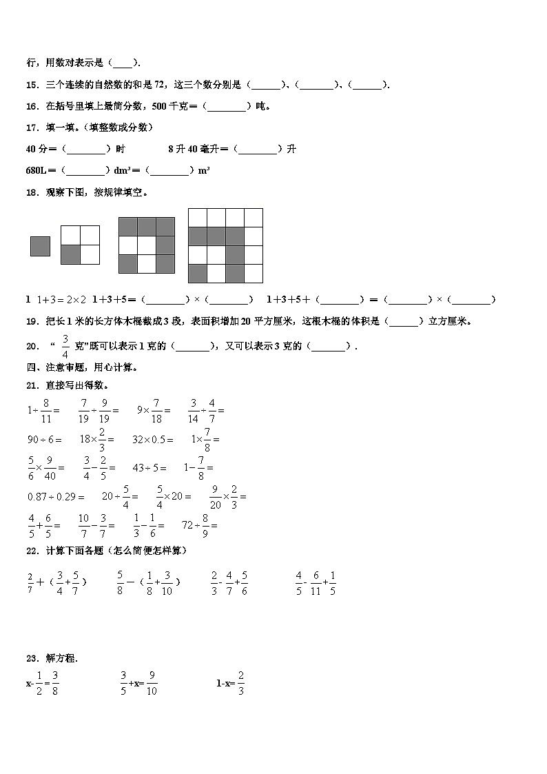 2022-2023学年鄂尔多斯市数学五年级第二学期期末经典模拟试题含解析第2页
