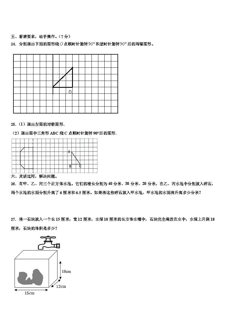 2022-2023学年鄂尔多斯市数学五年级第二学期期末经典模拟试题含解析第3页