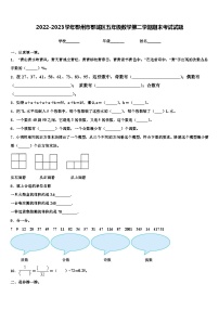 2022-2023学年鄂州市鄂城区五年级数学第二学期期末考试试题含解析