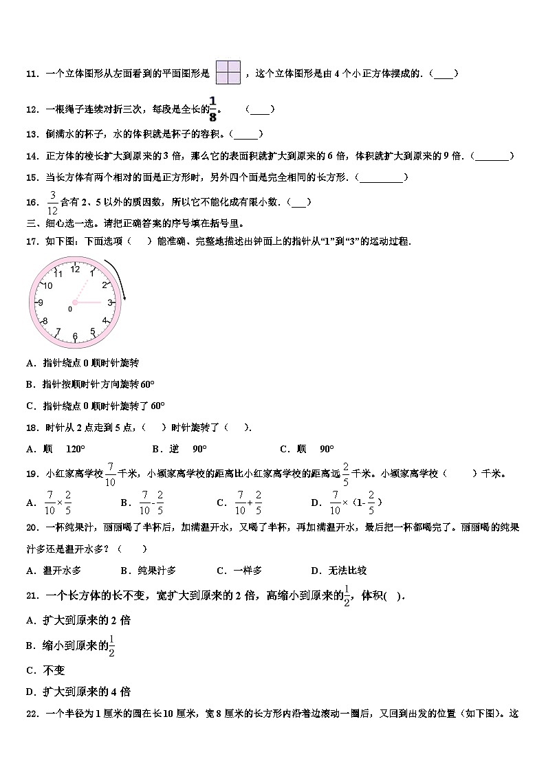 2022-2023学年鄂州市鄂城区五年级数学第二学期期末考试试题含解析02