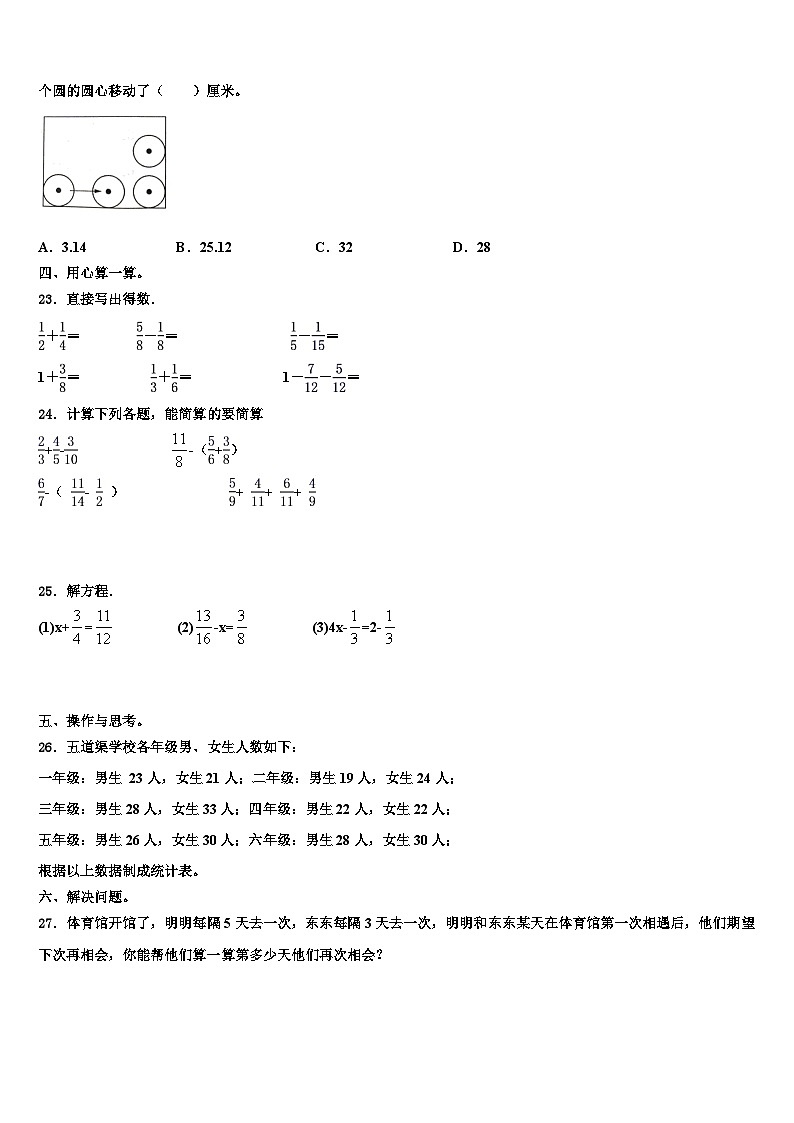 2022-2023学年鄂州市鄂城区五年级数学第二学期期末考试试题含解析03