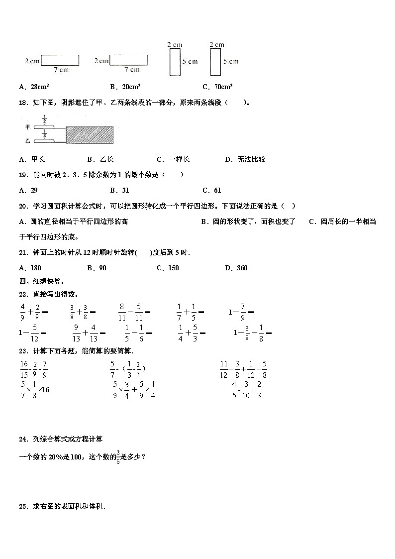 2022-2023学年鄂州市数学五下期末达标检测试题含解析02