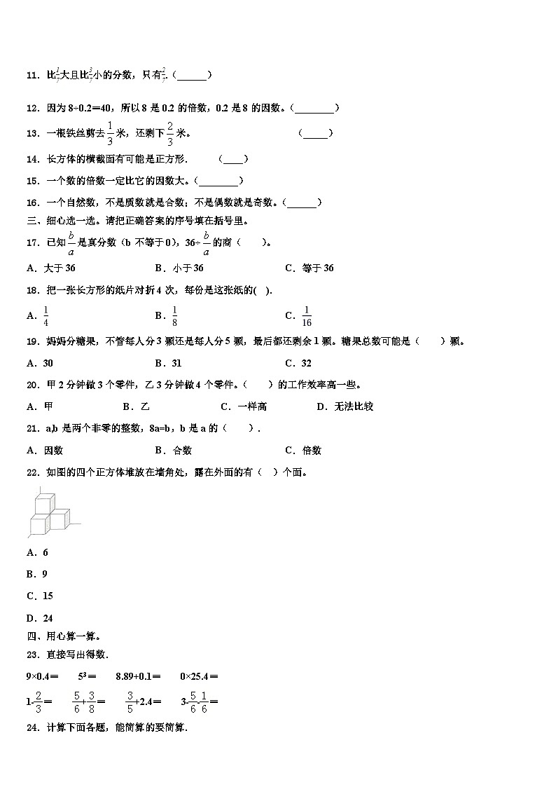 2022-2023学年邯郸市磁县数学五下期末质量跟踪监视试题含解析02