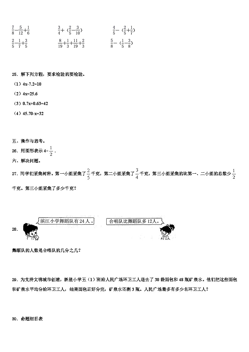 2022-2023学年邯郸市磁县数学五下期末质量跟踪监视试题含解析03