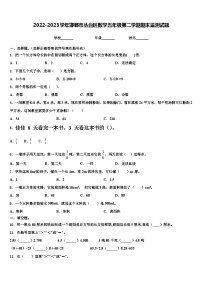 2022-2023学年邯郸市丛台区数学五年级第二学期期末监测试题含解析