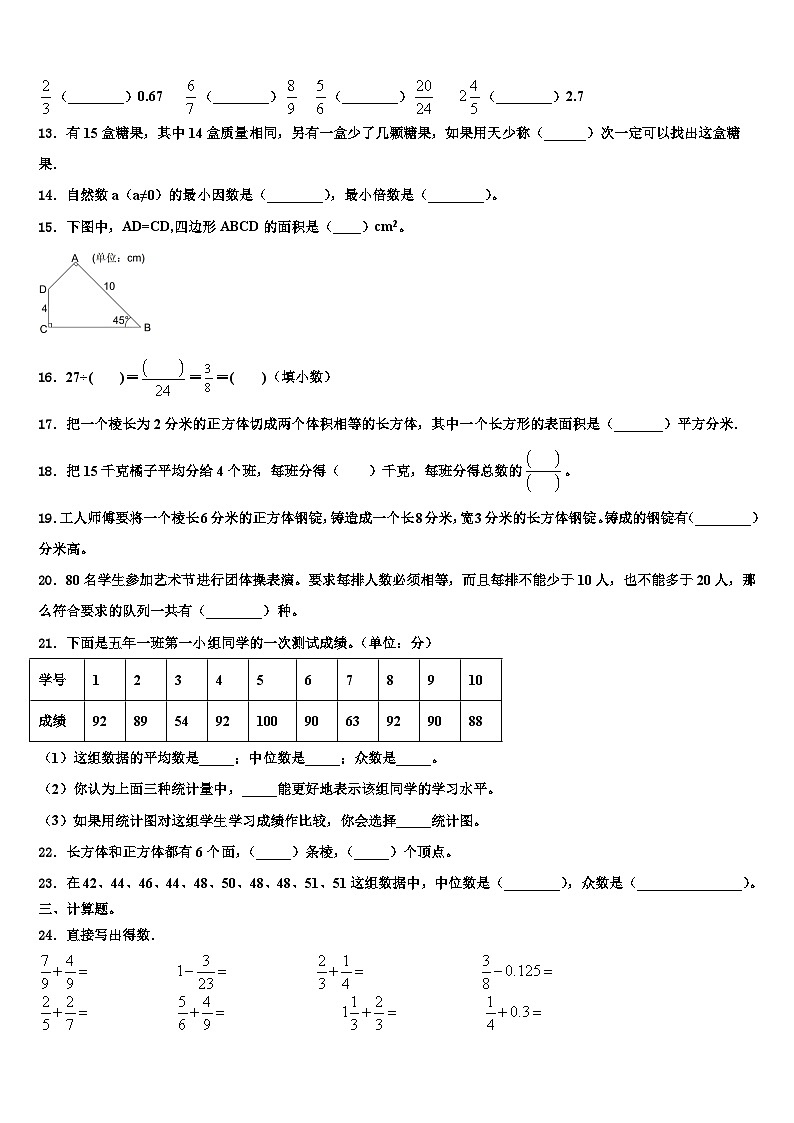 2022-2023学年邯郸市丛台区数学五年级第二学期期末监测试题含解析第2页