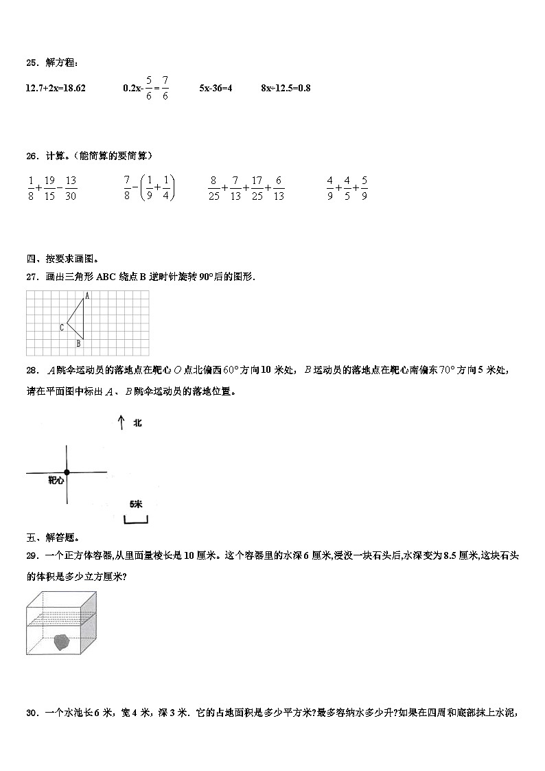 2022-2023学年邯郸市丛台区数学五年级第二学期期末监测试题含解析第3页