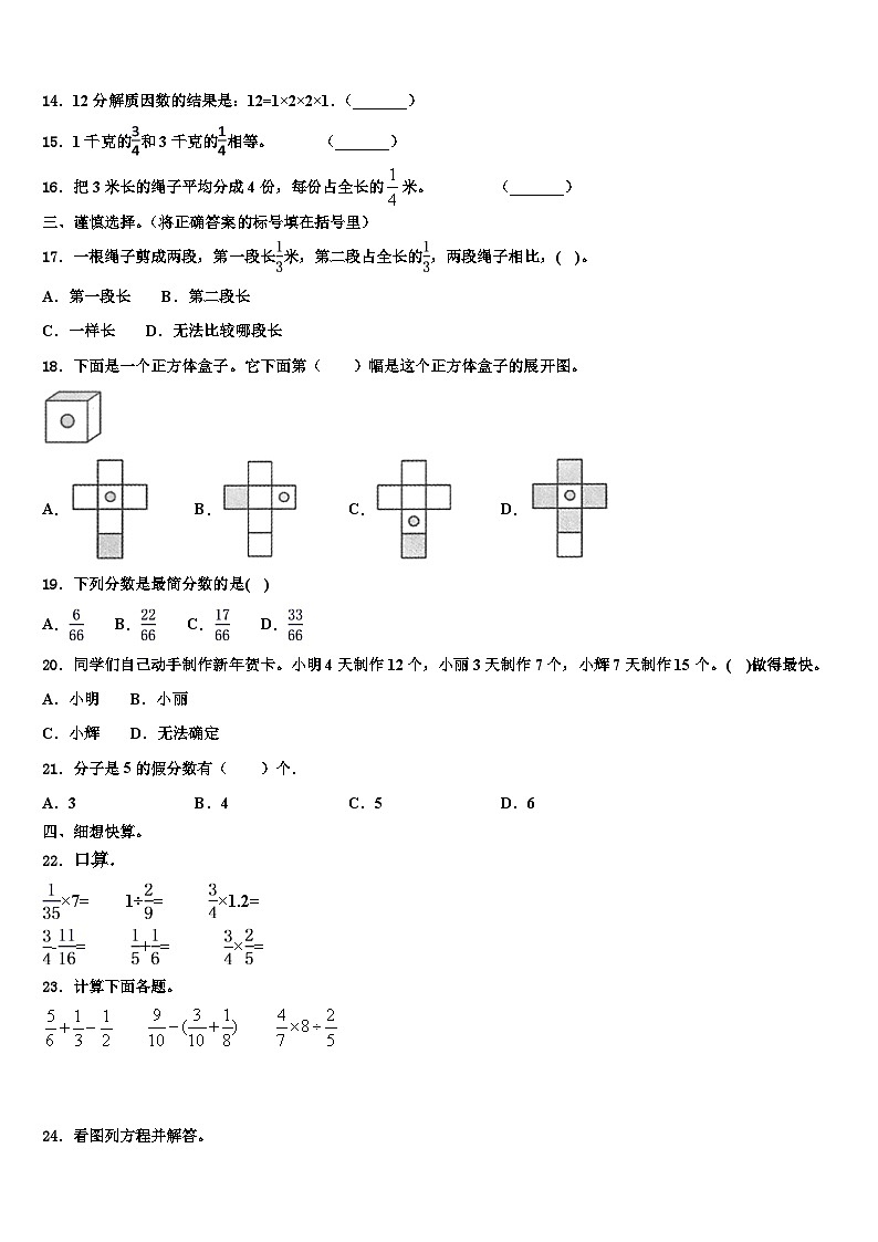 2022-2023学年金华市东阳市五年级数学第二学期期末达标检测模拟试题含解析第2页