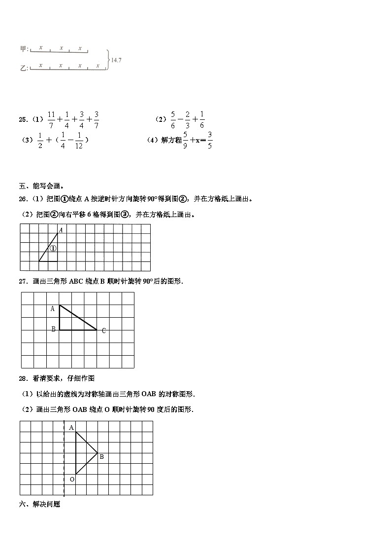 2022-2023学年金华市东阳市五年级数学第二学期期末达标检测模拟试题含解析第3页