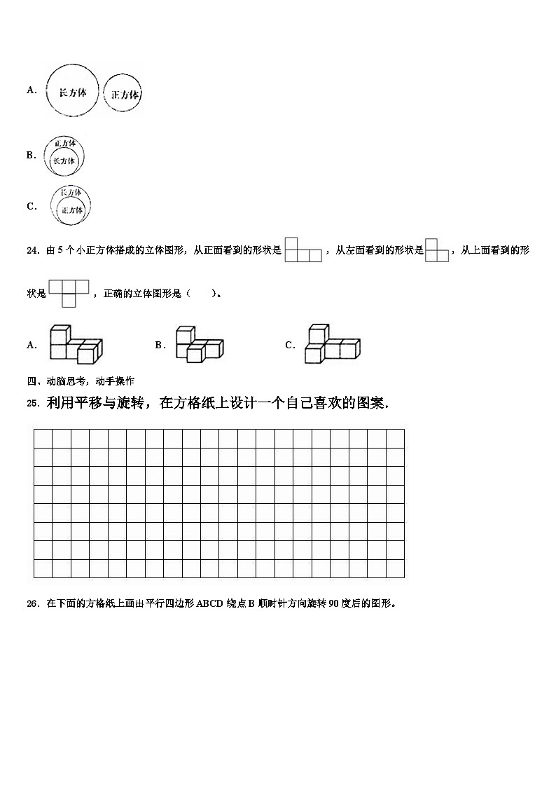 2022-2023学年金华市数学五年级第二学期期末联考试题含解析第3页