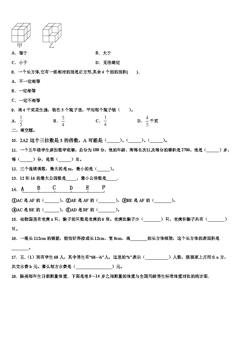 2022-2023学年金华市婺城区数学五年级第二学期期末质量检测模拟试题含解析第2页
