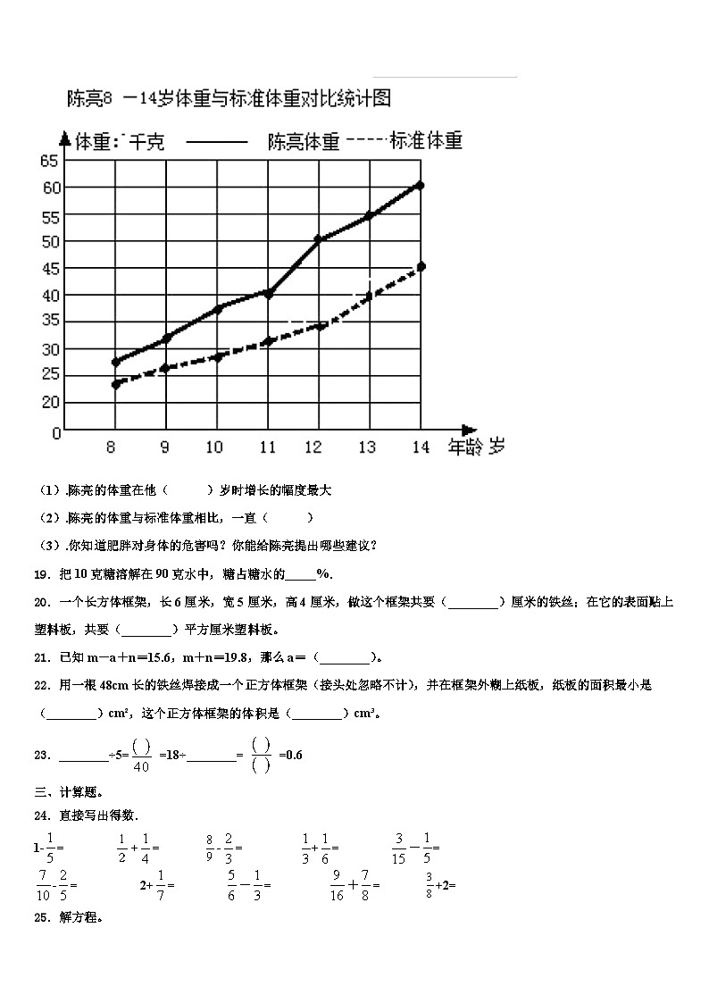 2022-2023学年金华市婺城区数学五年级第二学期期末质量检测模拟试题含解析第3页