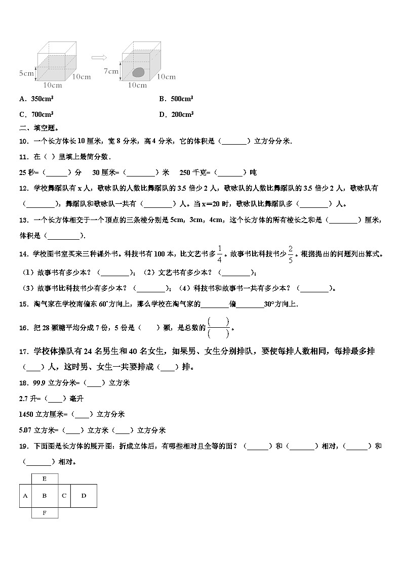 2022-2023学年金乡县数学五年级第二学期期末学业质量监测试题含解析第2页