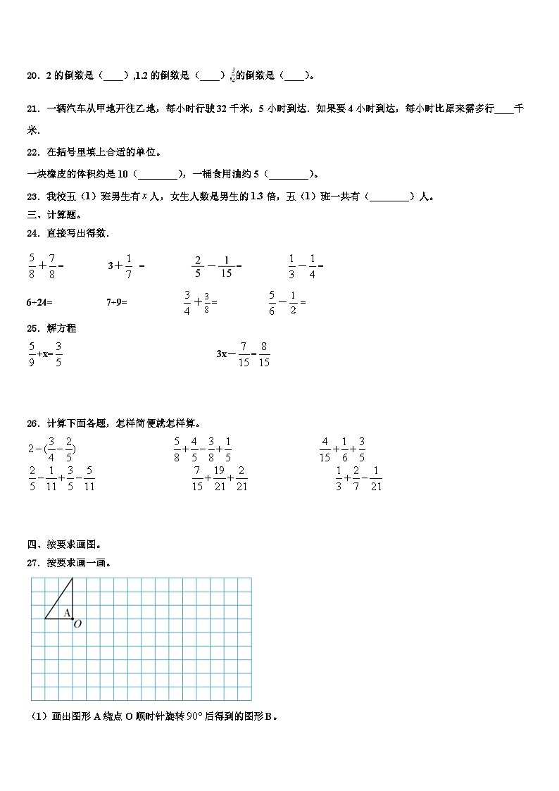 2022-2023学年金乡县数学五年级第二学期期末学业质量监测试题含解析第3页