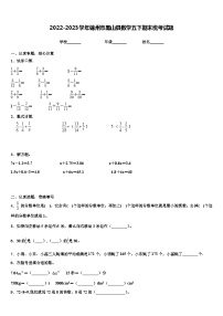 2022-2023学年锦州市黑山县数学五下期末统考试题含解析