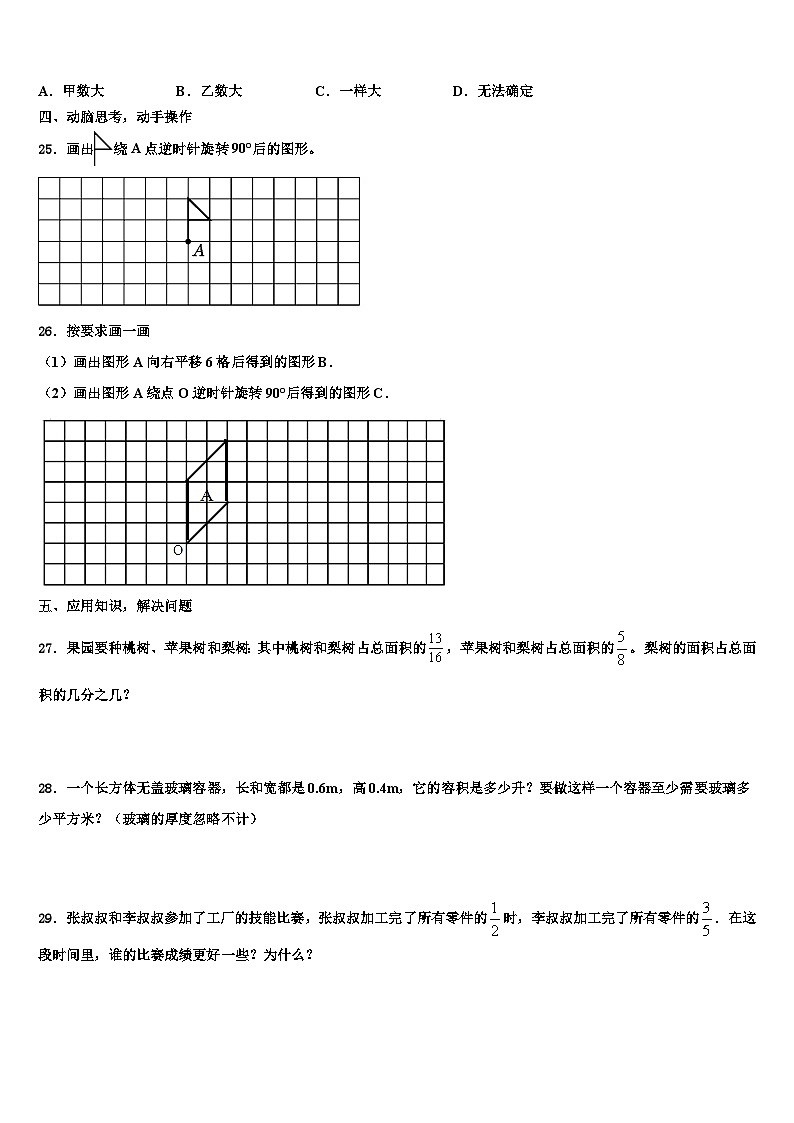 2022-2023学年锦州市黑山县数学五下期末统考试题含解析第3页