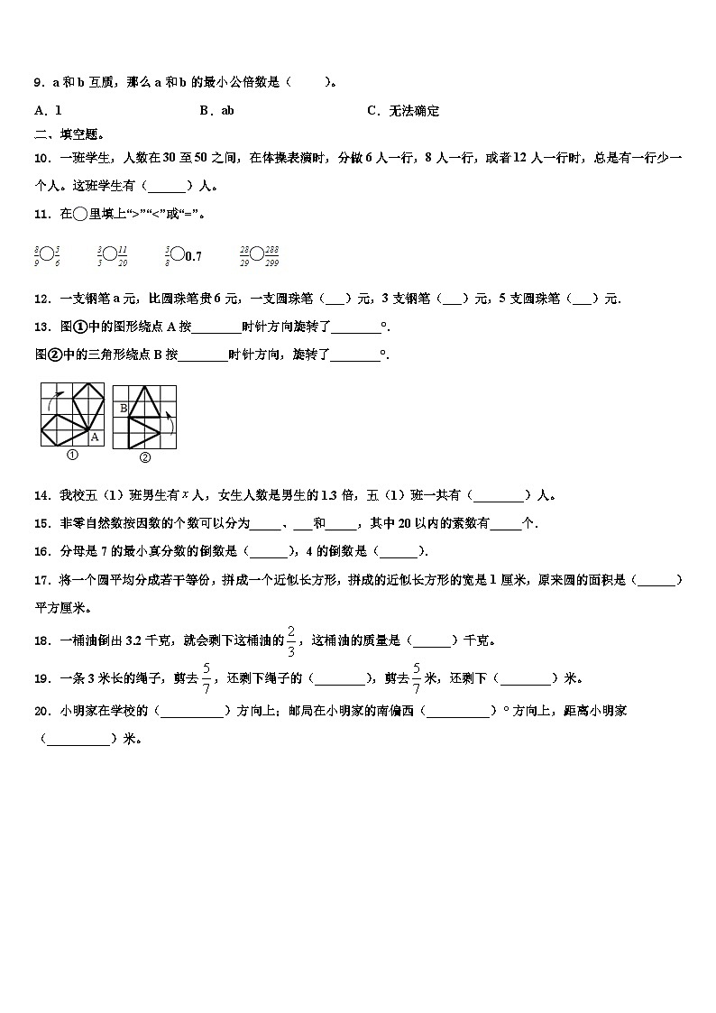 2022-2023学年锦州市五年级数学第二学期期末教学质量检测模拟试题含解析02