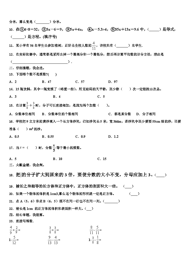 2022-2023学年连云港市海州区数学五下期末考试模拟试题含解析第2页
