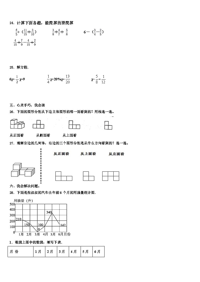 2022-2023学年连云港市海州区数学五下期末考试模拟试题含解析第3页