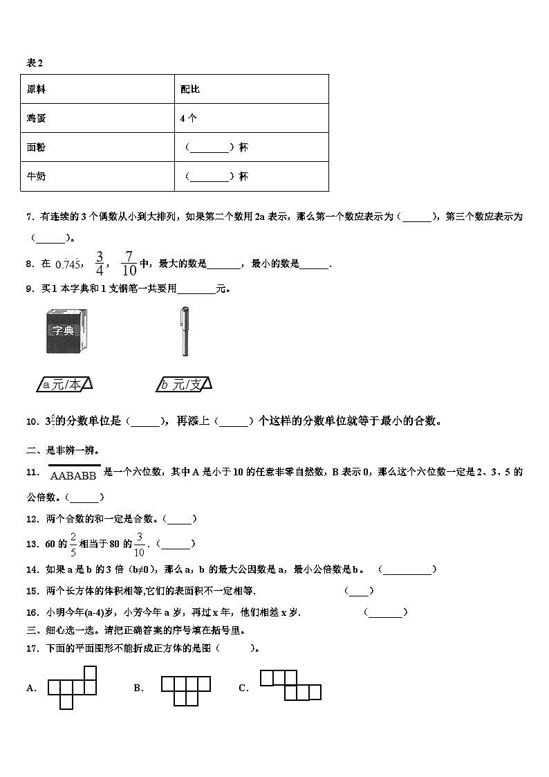 2022-2023学年连云港市连云区五年级数学第二学期期末学业质量监测模拟试题含解析02