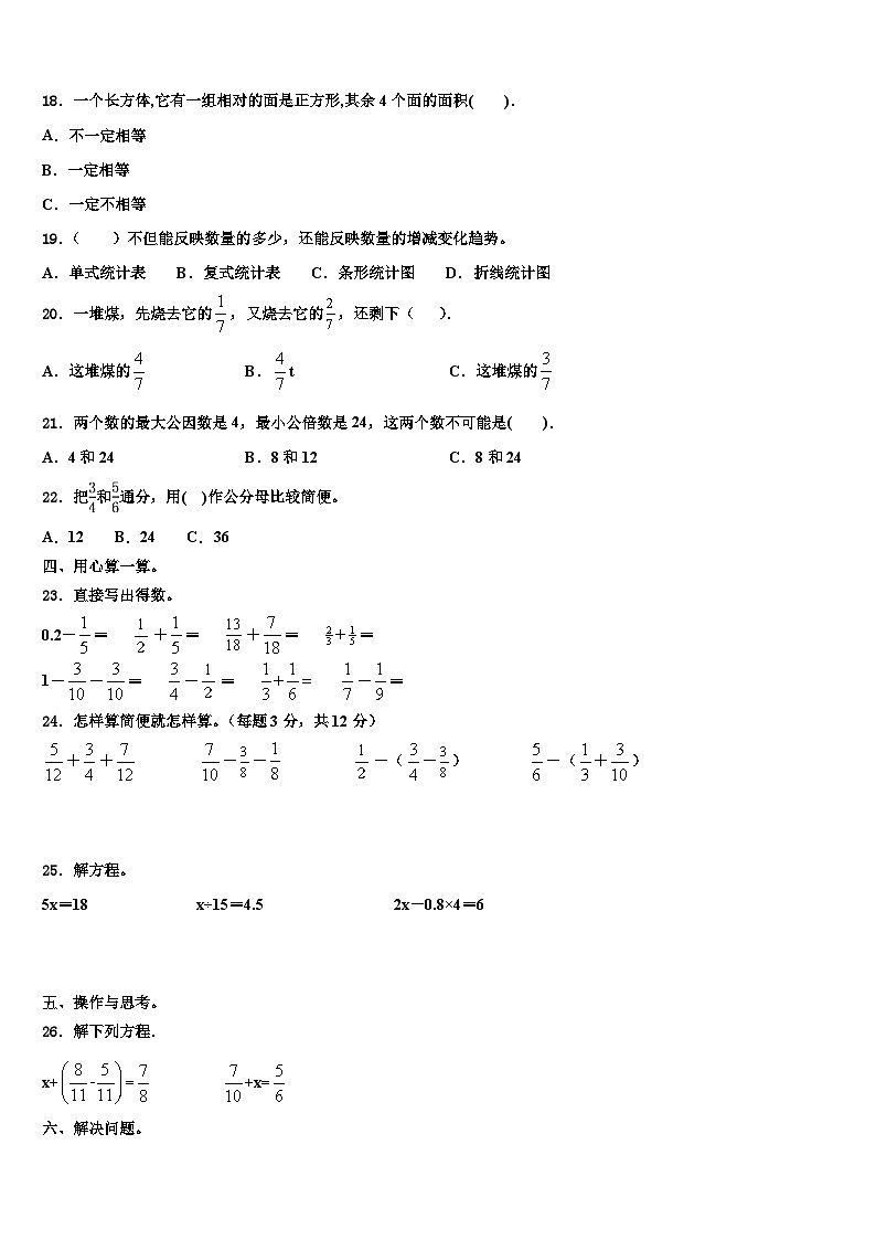 2022-2023学年连云港市连云区五年级数学第二学期期末学业质量监测模拟试题含解析03