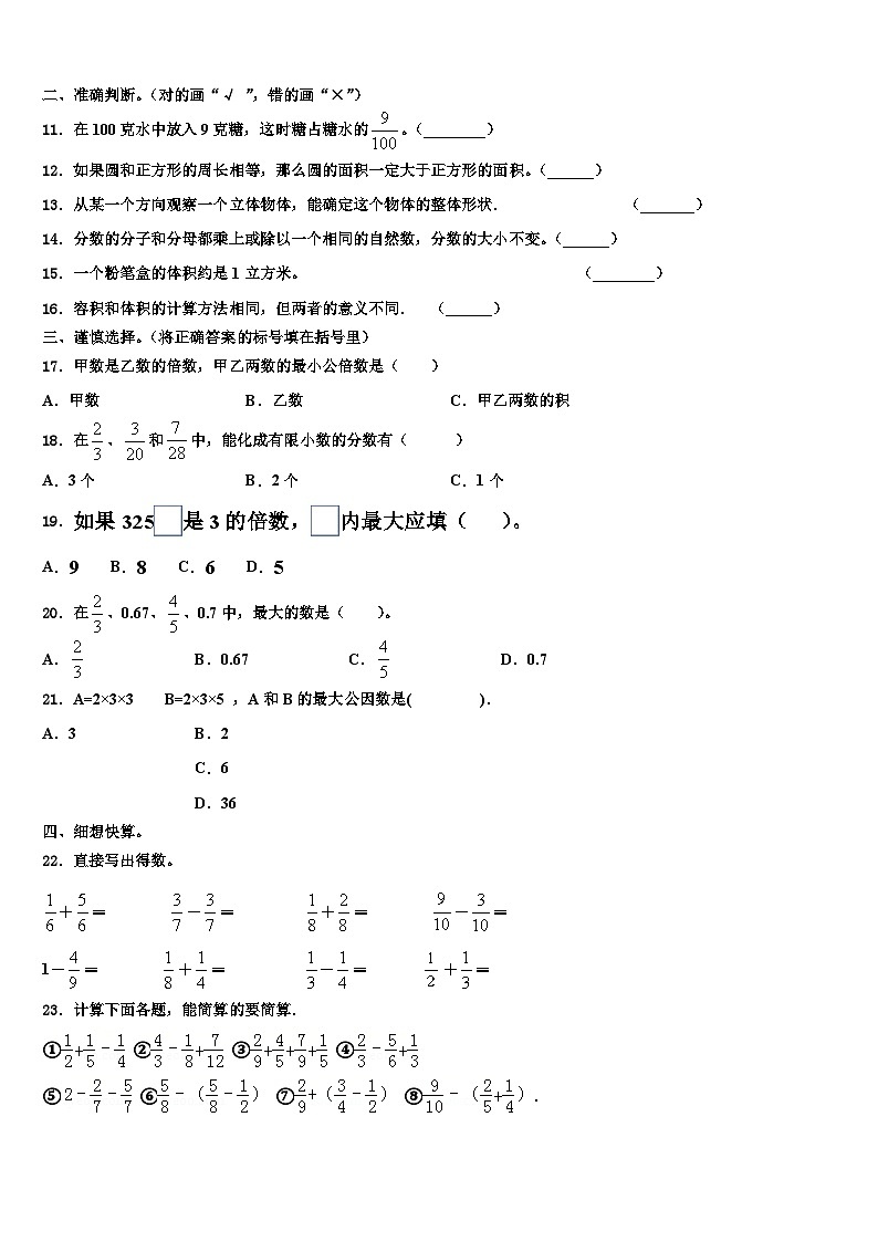 2022-2023学年辽宁省鞍山市立山区数学五年级第二学期期末综合测试试题含解析第2页