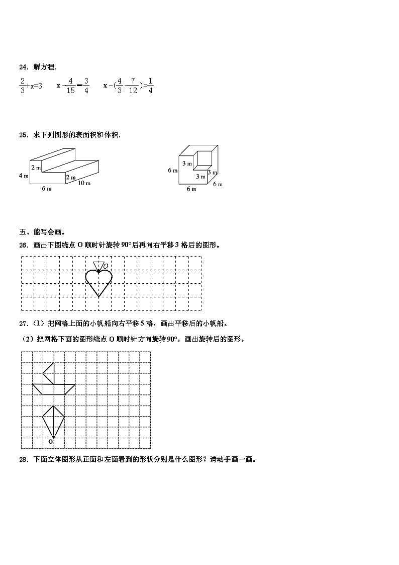 2022-2023学年辽宁省鞍山市立山区数学五年级第二学期期末综合测试试题含解析第3页