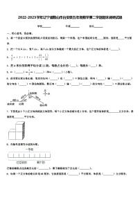 2022-2023学年辽宁省鞍山市台安县五年级数学第二学期期末调研试题含解析