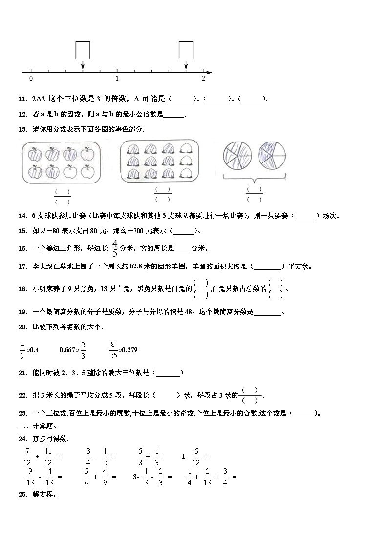 2022-2023学年辽宁省鞍山市台岫岩满族自治县数学五下期末调研试题含解析第2页