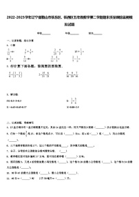 2022-2023学年辽宁省鞍山市铁东区、铁西区五年级数学第二学期期末质量跟踪监视模拟试题含解析