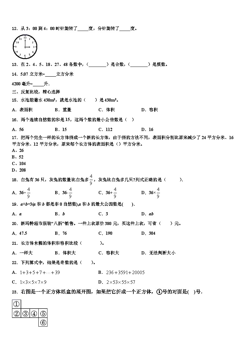 2022-2023学年辽宁省鞍山市铁东区、铁西区五年级数学第二学期期末质量跟踪监视模拟试题含解析第2页