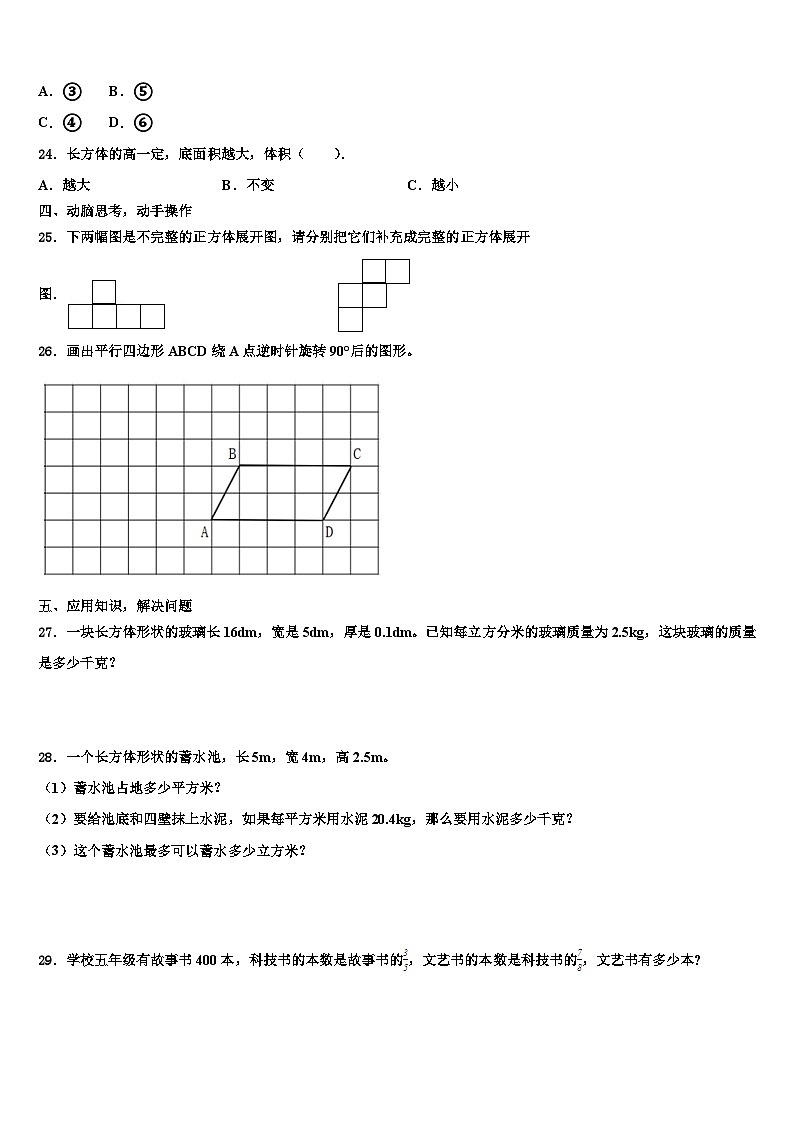 2022-2023学年辽宁省鞍山市铁东区、铁西区五年级数学第二学期期末质量跟踪监视模拟试题含解析第3页