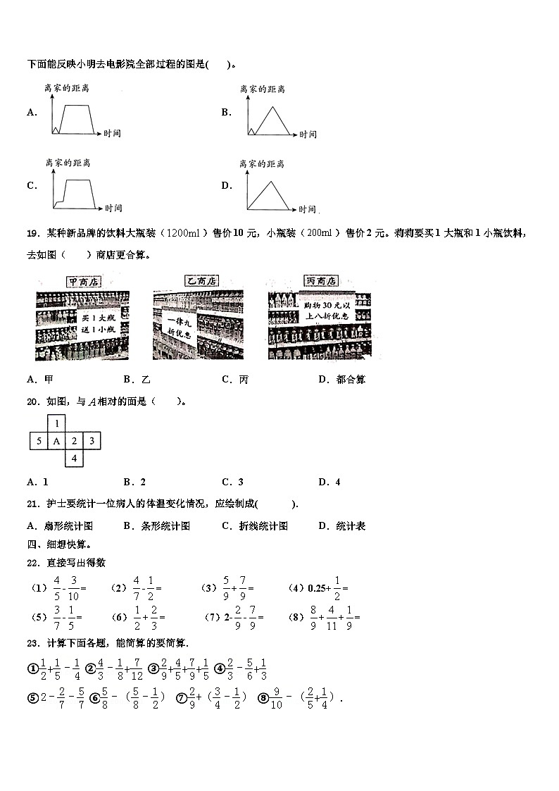 2022-2023学年辽宁省朝阳市龙城区五年级数学第二学期期末统考模拟试题含解析02