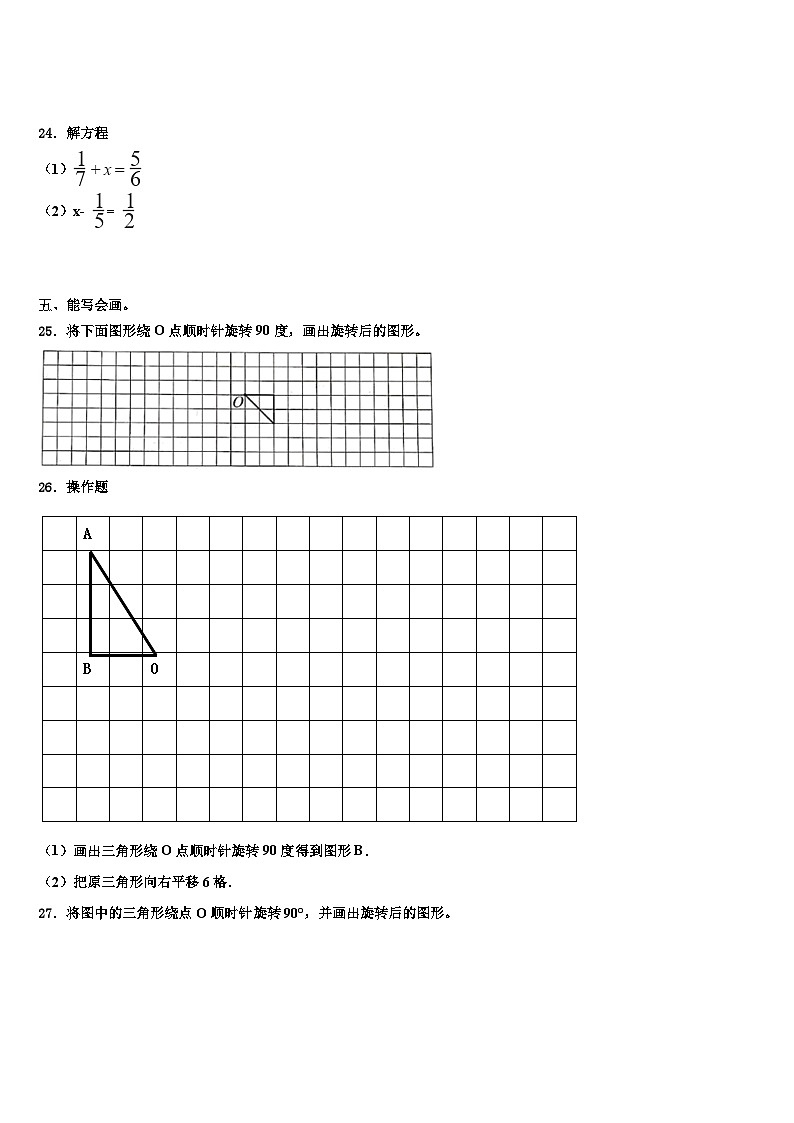 2022-2023学年辽宁省朝阳市龙城区五年级数学第二学期期末统考模拟试题含解析03