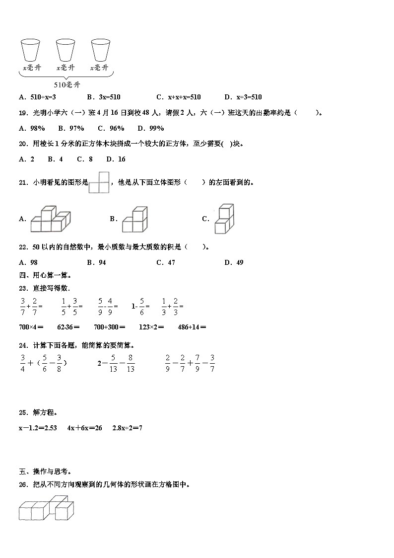 2022-2023学年辽宁省丹东市元宝区五年级数学第二学期期末复习检测试题含解析第2页