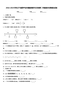 2022-2023学年辽宁省葫芦岛市建昌县数学五年级第二学期期末经典模拟试题含解析