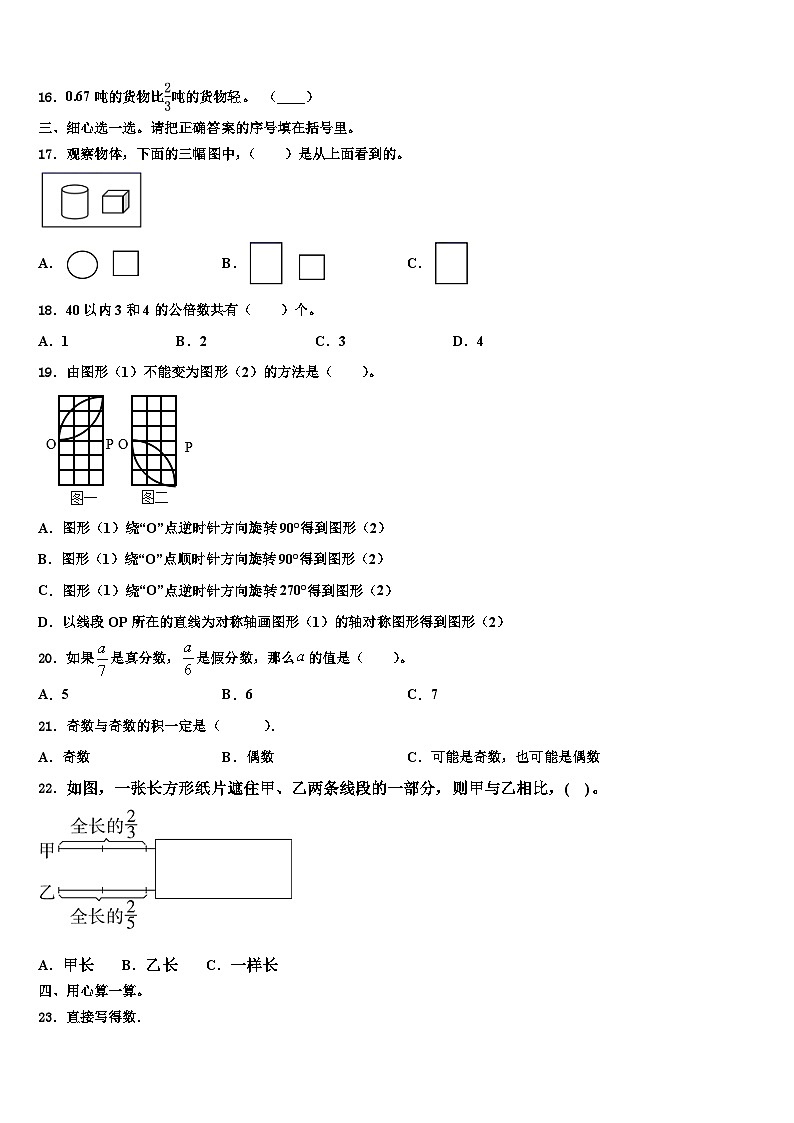 2022-2023学年辽宁省葫芦岛市建昌县数学五年级第二学期期末经典模拟试题含解析第2页