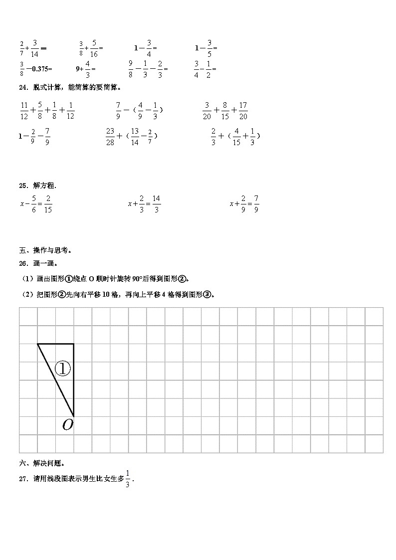 2022-2023学年辽宁省葫芦岛市建昌县数学五年级第二学期期末经典模拟试题含解析第3页