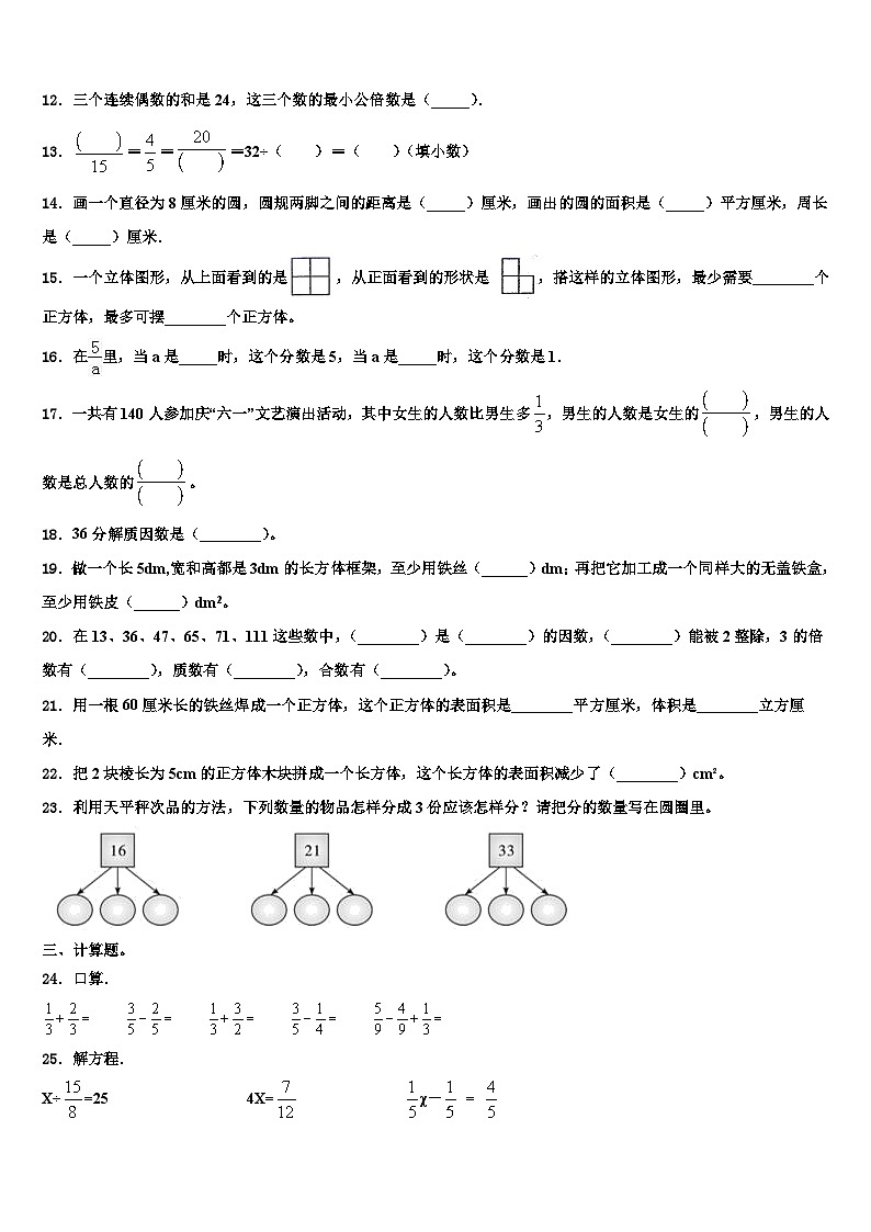 2022-2023学年辽宁省葫芦岛市建昌县数学五年级第二学期期末学业质量监测试题含解析02
