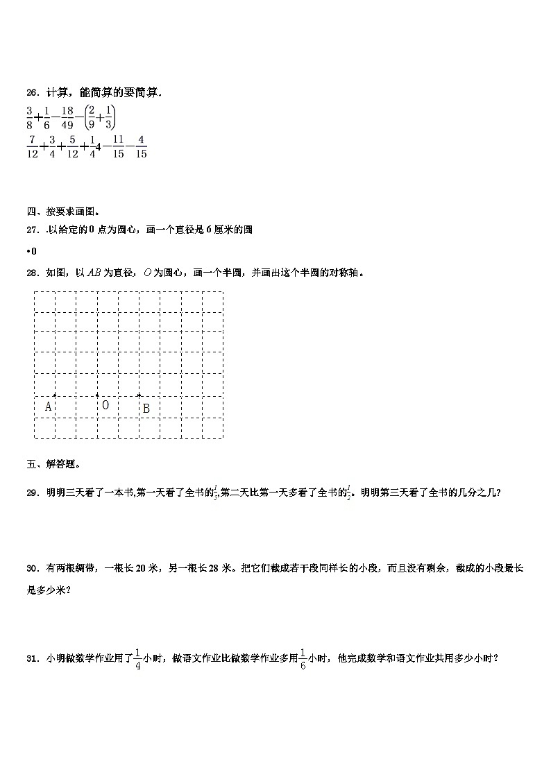 2022-2023学年辽宁省葫芦岛市建昌县数学五年级第二学期期末学业质量监测试题含解析03