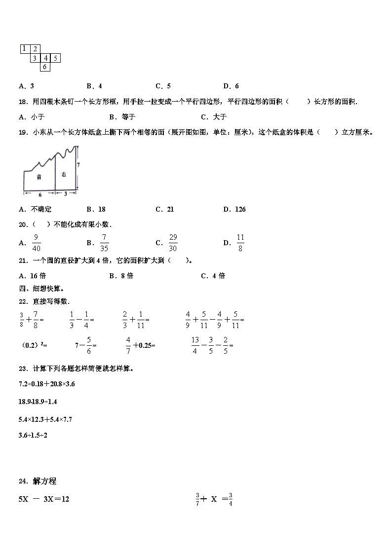 2022-2023学年辽宁省葫芦岛市连山区五年级数学第二学期期末考试试题含解析第2页