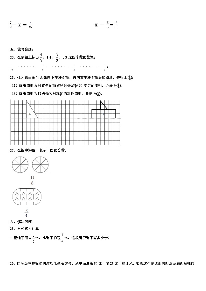 2022-2023学年辽宁省葫芦岛市连山区五年级数学第二学期期末考试试题含解析第3页