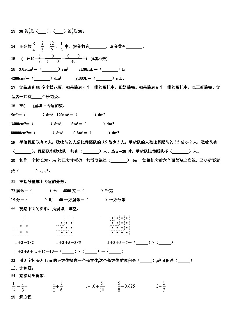 2022-2023学年辽宁省葫芦岛市兴城市五年级数学第二学期期末综合测试试题含解析第2页