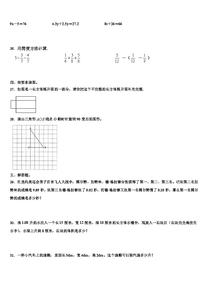 2022-2023学年辽宁省葫芦岛市兴城市五年级数学第二学期期末综合测试试题含解析第3页