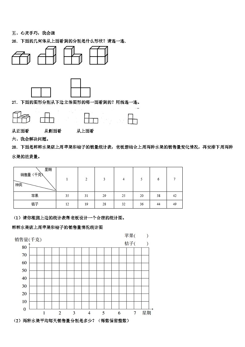 2022-2023学年辽宁省辽阳市宏伟区数学五年级第二学期期末复习检测模拟试题含解析第3页