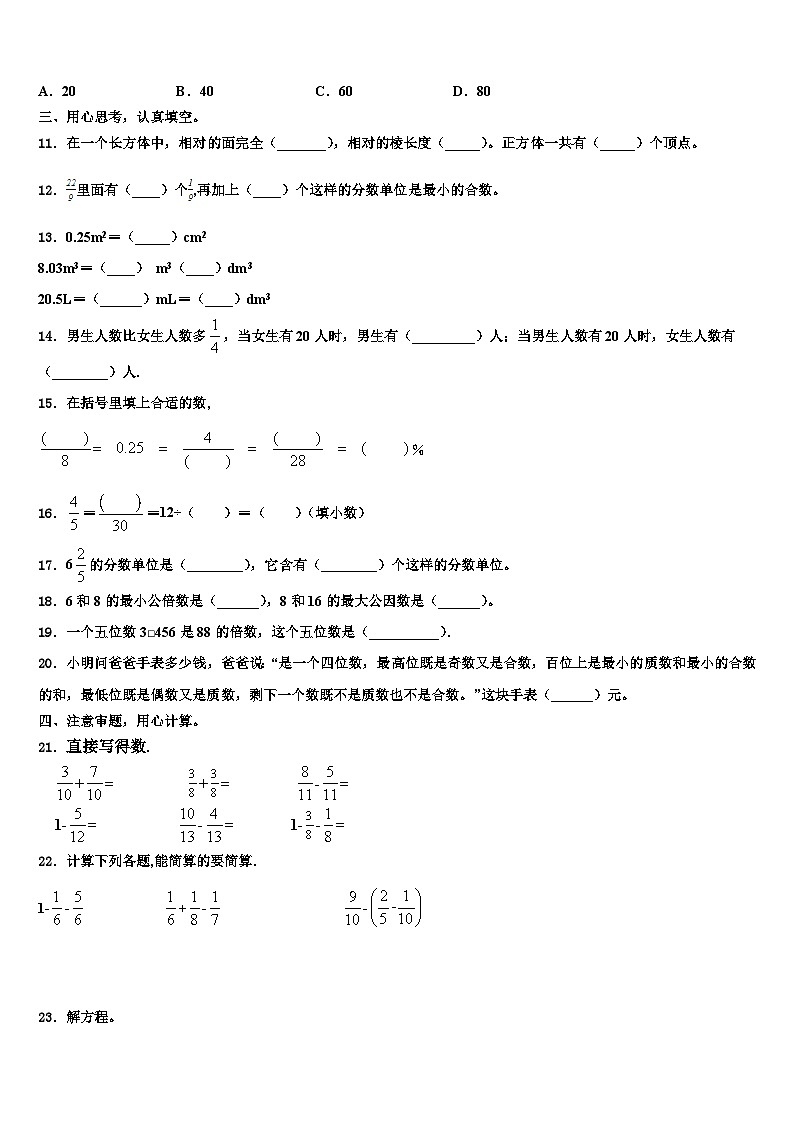 2022-2023学年辽宁省辽阳市辽阳县数学五下期末统考模拟试题含解析02