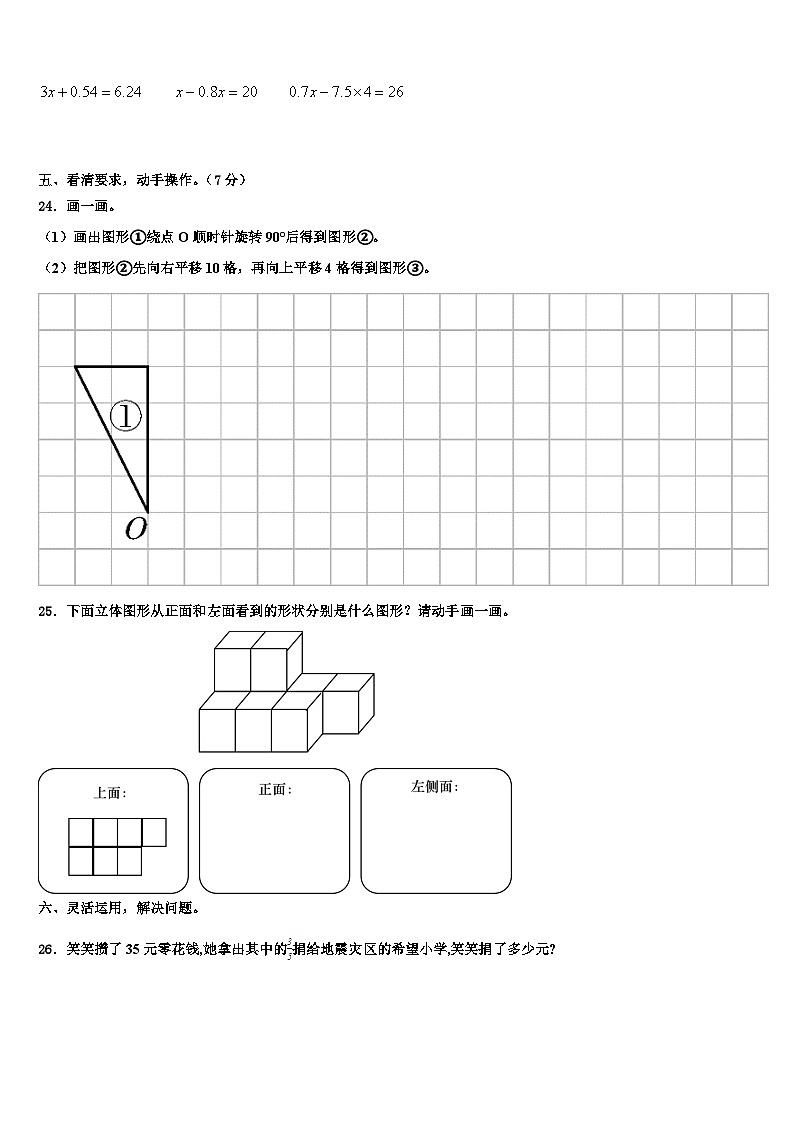 2022-2023学年辽宁省辽阳市辽阳县数学五下期末统考模拟试题含解析03